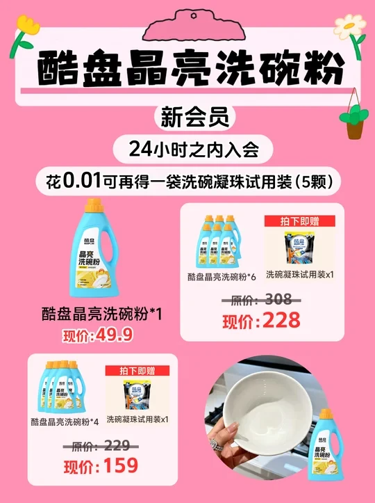 双11囤货清单加一！酷盘洗碗粉太值得了！