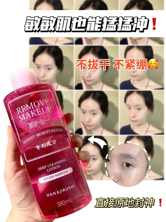 敏肌天菜！平价大碗卸妆水被我挖到啦！