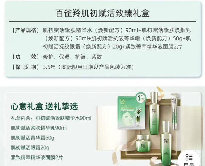 百雀羚护肤套装