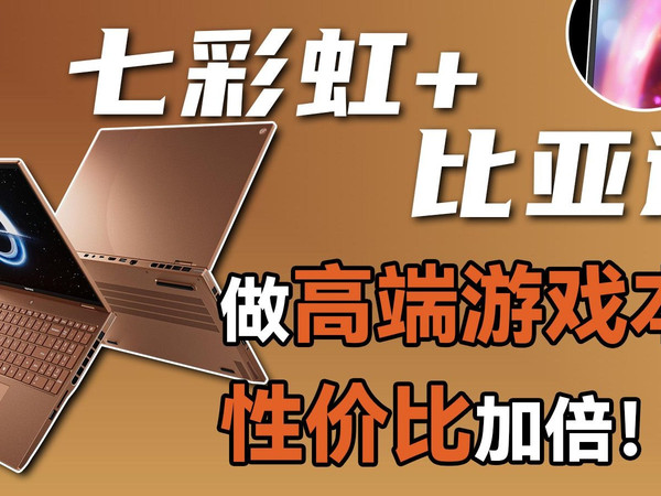 游戏本价格高≠做工好！轻薄金属机身+200W性能释放同时满足！七彩虹iGame M16 Origo评测（I7-14650HX+RTX5060）
