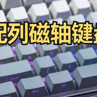 200出头的98配列磁轴，终于有啦！黑爵AK980MAX