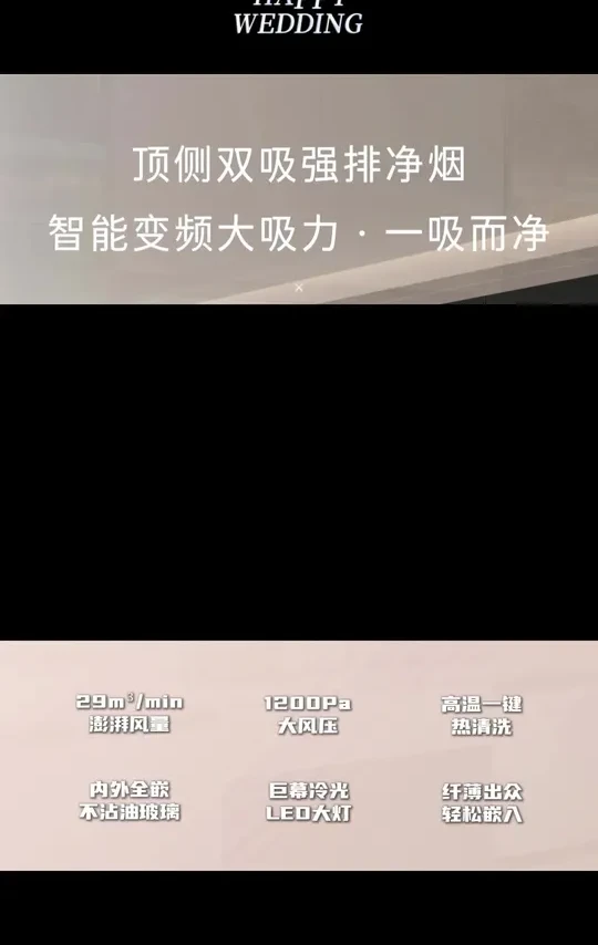 SAST/先科大吸力易洁变频顶侧双吸免拆洗油烟机 #SAST先科油烟机 #大吸力油烟机 #易洁免拆洗油烟机 #顶侧双吸油烟机 #挥手感应油烟机