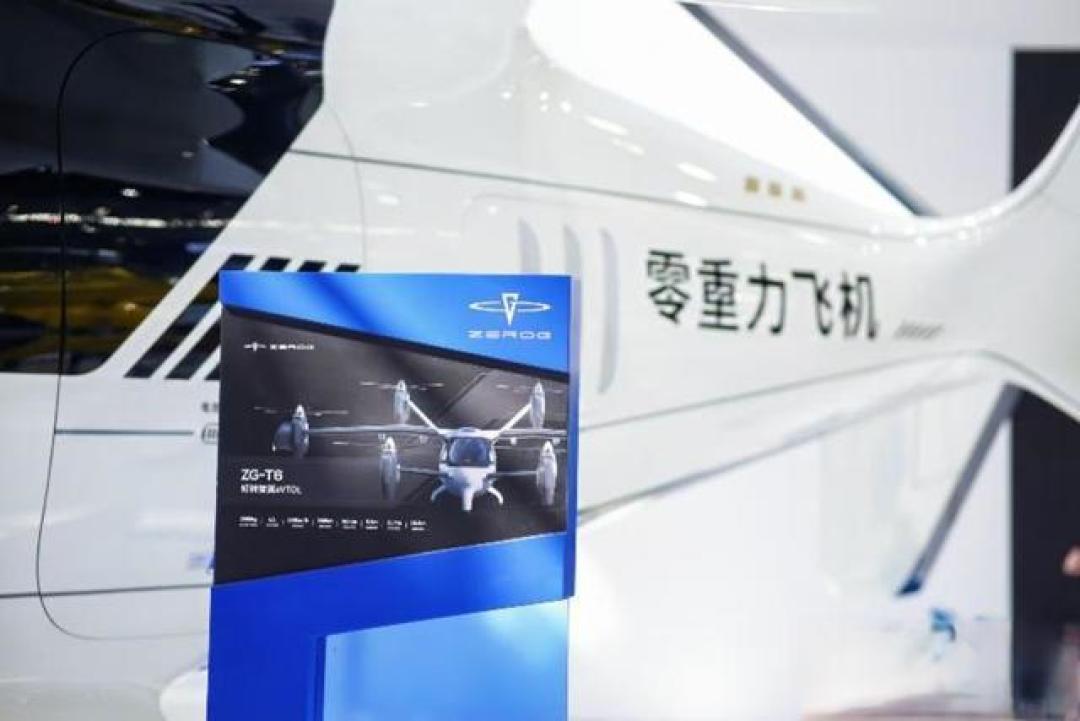 零重力六座eVTOL亚洲航展全球首发 引领空中交通革新