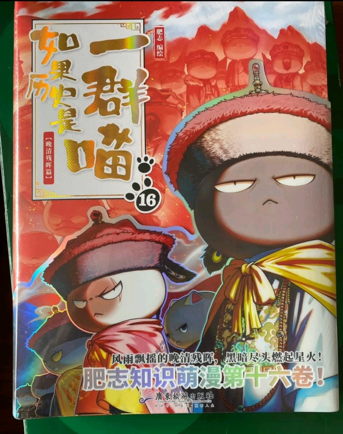 廣東旅游出版社国漫