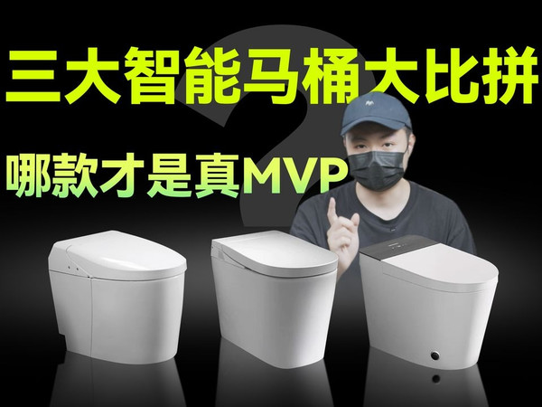 25年智能马桶终极盘点：科勒女王座 vs TOTO G5 Lite vs 东芝小海豚Ultra，谁最值回票价？