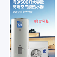 海尔（Haier）商用空气能热水器500升速热3匹空气源热泵 购买建议