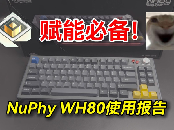 最速响应，无线磁轴！NuPhy WH80使用报告！