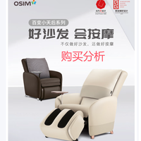 傲胜 按摩沙发椅家用多功能按摩百变天后Plus OS-8211P 购买分析