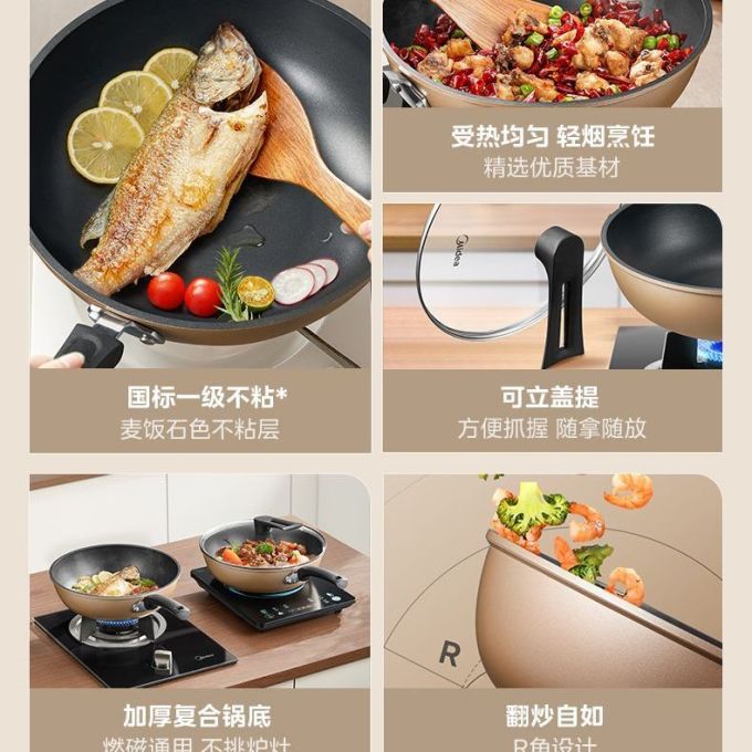 美的烹饪锅具