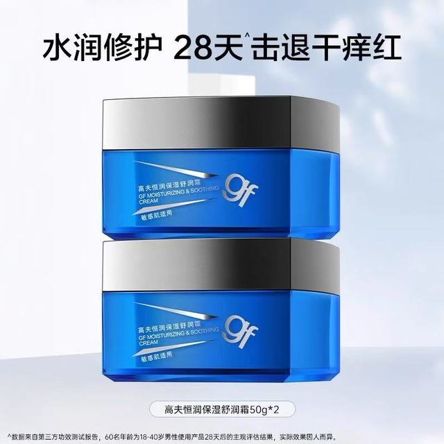 高夫男士恒润保湿舒润霜：给肌肤全天候的水润守护
