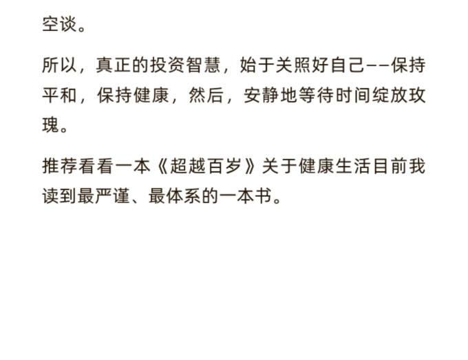 健身养生