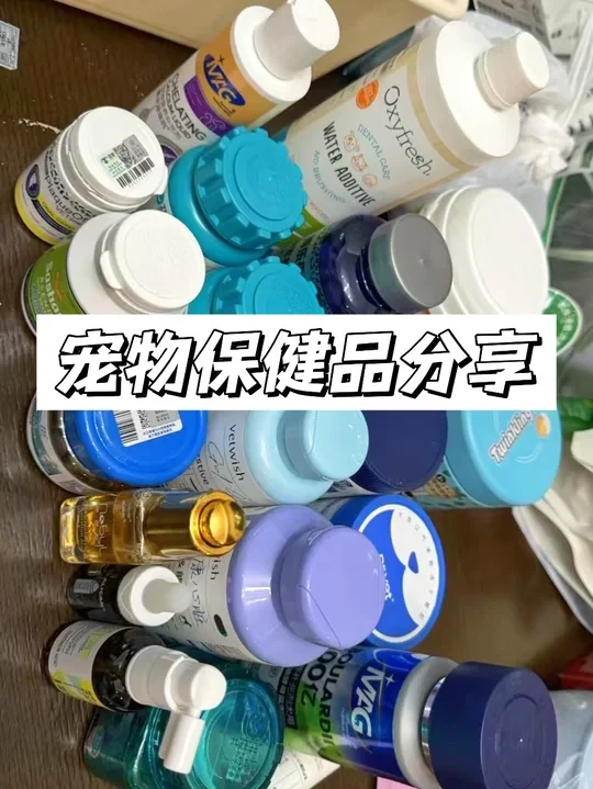 宠物营养品分享！我买的多信我的！！