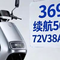 3699元续航500里 72V38AH电池的电动车 是噱头还是真本事