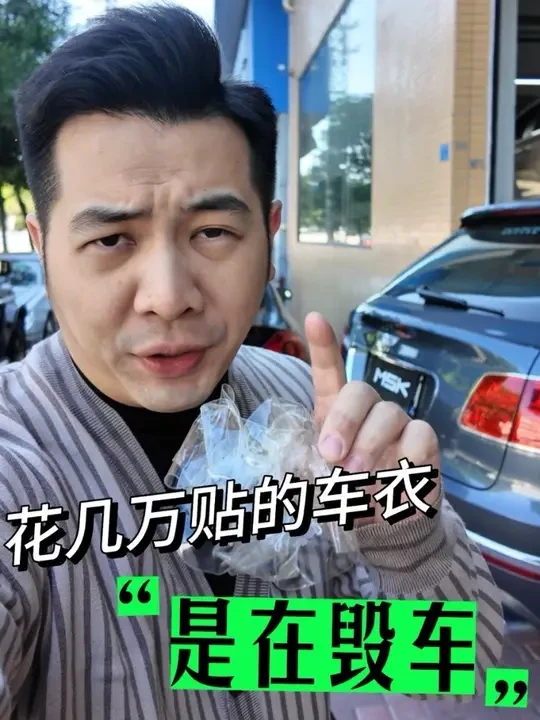 你还贴车衣吗？车衣到底是否要贴？贴了车衣真的好吗？看看被车衣毁掉的百万豪车车漆  #玩车日常 #新车落地 #车衣 #宾利 #用车知识分享计划