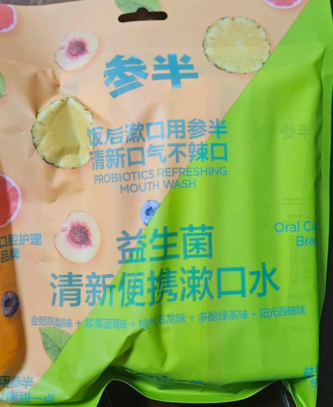 参半漱口水
