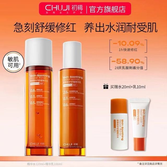初辑冷静水乳套装：给敏感肌一场温柔的维稳救赎