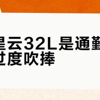 小鹰星云32L是通勤神器还是过度吹捧？10+用户真实观点大PK