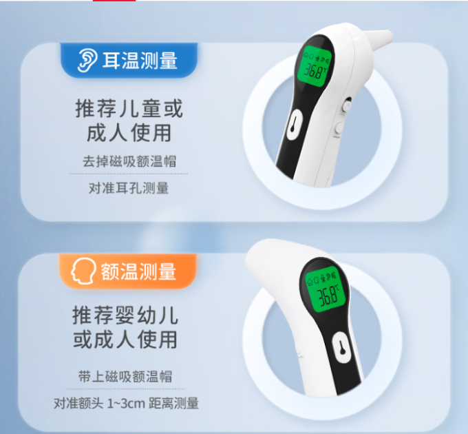 康华生物体温计