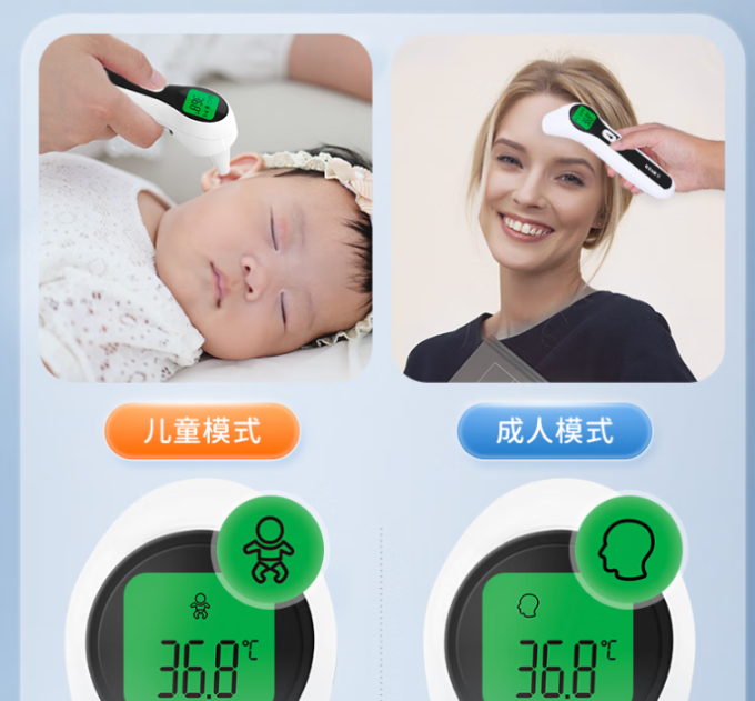 康华生物体温计