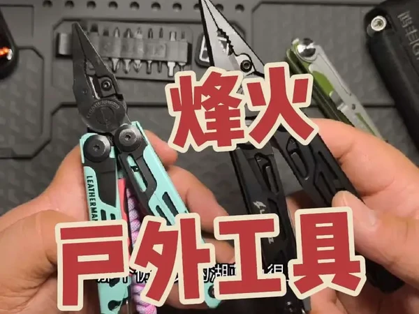 多少人喜欢多功能工具是因为这把莱泽曼烽火！国产平替凌特锐性价比香香！#户外 #多功能钳子 #五金工具 #战术装备 #男生减速带