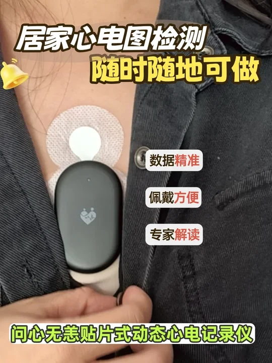 居家检测心电图，守护心的健康我有它