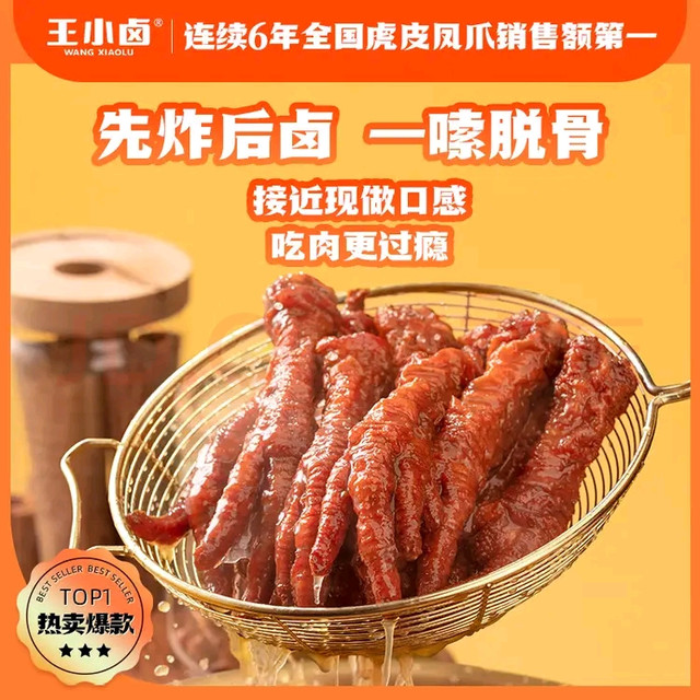 王小卤虎皮凤爪卤鸡爪卤味休闲零食熟肉鸡肉类零食开袋 不错的