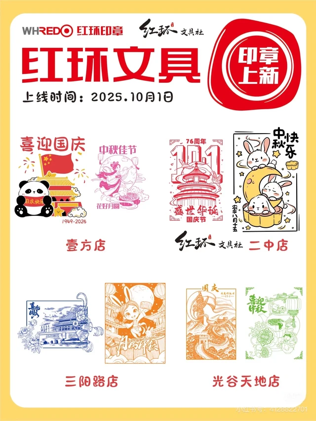 ✨武汉红环免费盖章 国庆中秋限定章抢先看！