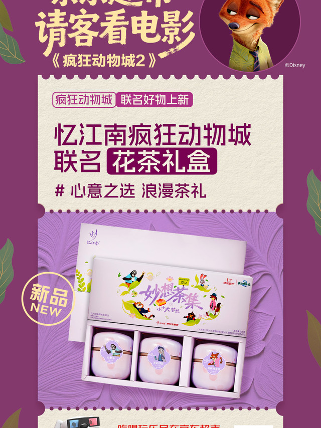 终于等到《疯狂动物城2》要来的消息，感觉我的DNA都动了！更让人心动的是，京东超市这次也太懂我们了，火速和疯狂动物城联名，各种萌趣商品上新啦，每个都想拥有！上京东超市，不仅能get联名好物，还能参与1