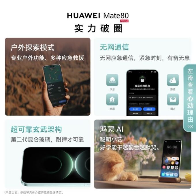 华为手机
