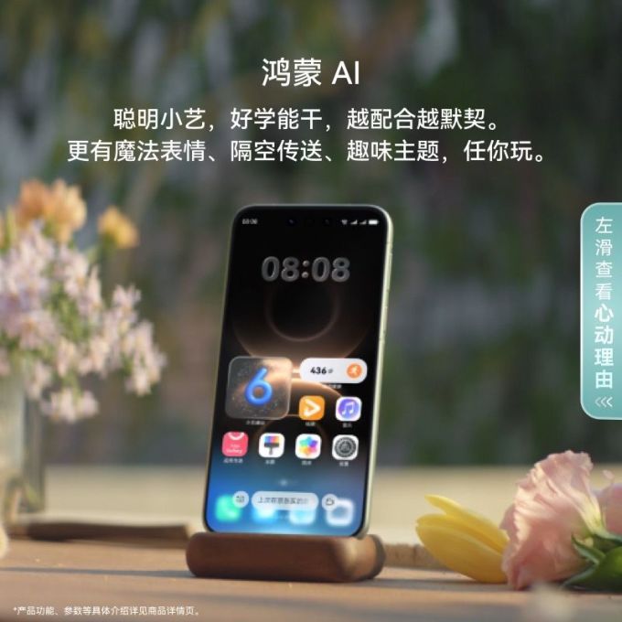华为手机
