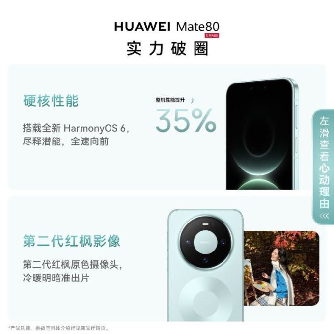 华为手机