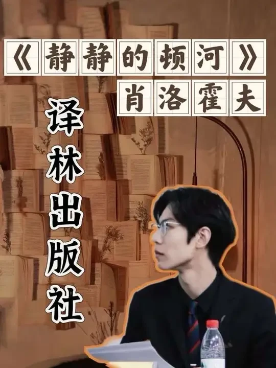译林出版社改版的《静静地顿河》强烈推荐#译林出版社 #译林 #静静地顿河 #俄国文学 #肖洛霍夫