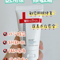 薇诺娜修复敷料，敏肌救星