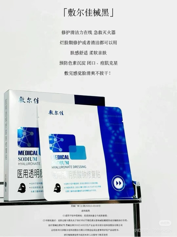 敷尔佳面部皮肤管理