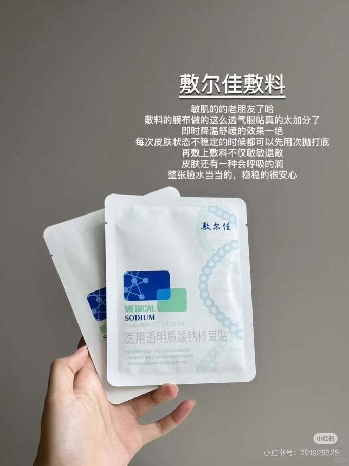 敷尔佳面部皮肤管理