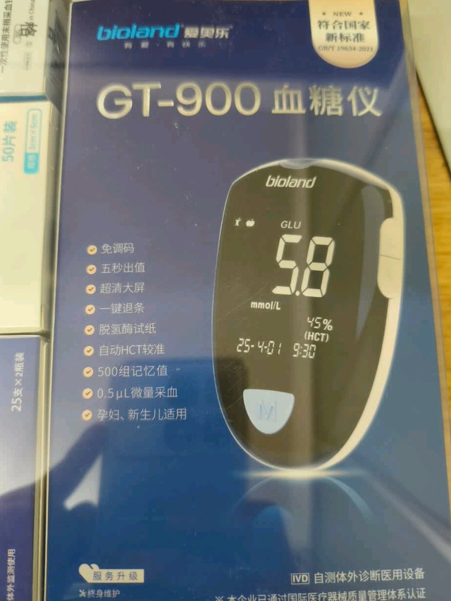 新入爱奥乐血糖仪，给血糖监测添份安心