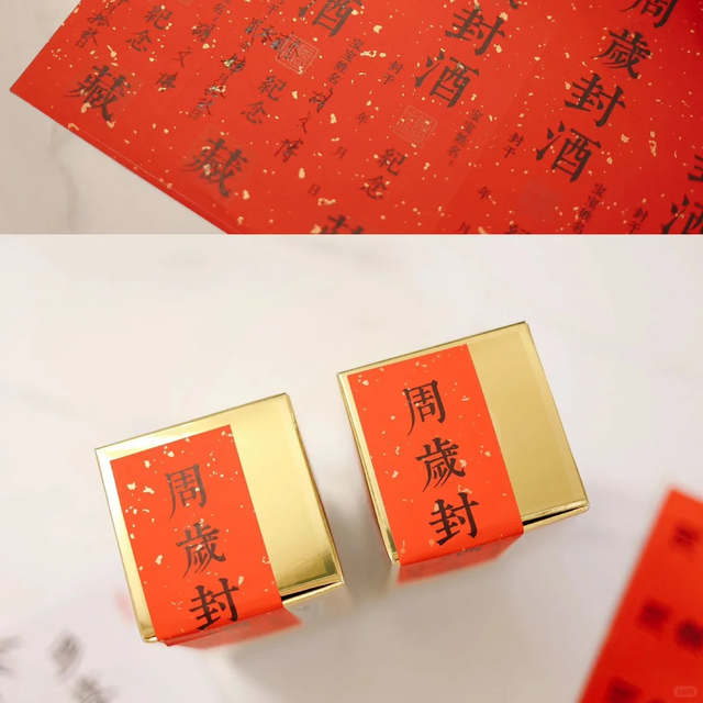 你不知道的“周岁酒”