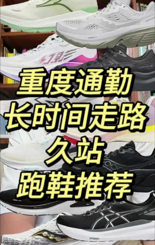 适合上时间走路久站
的跑鞋推荐
价格100-700都有
看到最后
#跑鞋推荐 #跑鞋测评 #通勤跑鞋 #跑鞋 #支撑跑鞋