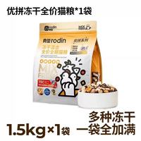 这六拼冻干猫粮让我家猫追着要！幼猫成猫通吃谁懂啊😭