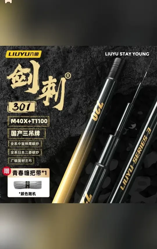 六鱼剑刺301钓竿超轻超硬碳素钓鱼手竿28调鲫鲤综合竿台钓钓鱼竿#钓鱼竿 #六鱼钓竿 #超轻超硬 #综合钓竿 #钓鱼装备