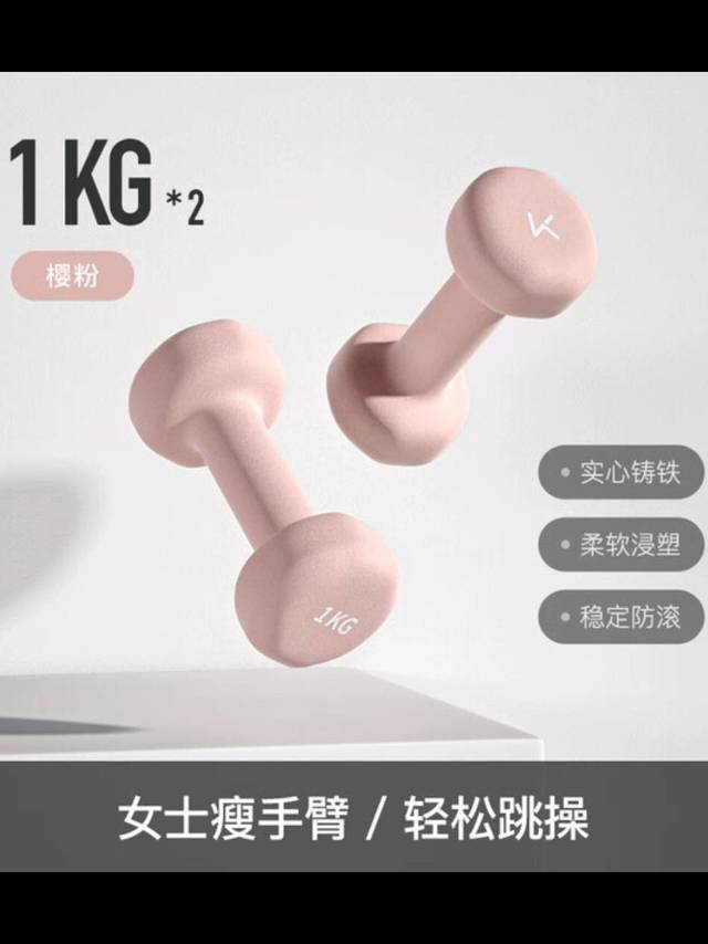 Keep樱粉哑铃：新手塑形神器，颜值实力双在线！