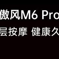 久坐党狂喜！傲风M6Pro电竞椅解锁「久战不累」新体验