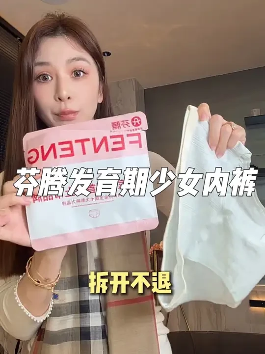 千万别等到内裤穿的焦黄你才知道给孩子换内裤！芬腾专为发育期研发的少女内裤，10A抑菌超安心#发育期内裤 #发育期少女 #芬腾 #独立包装 #宝妈分享