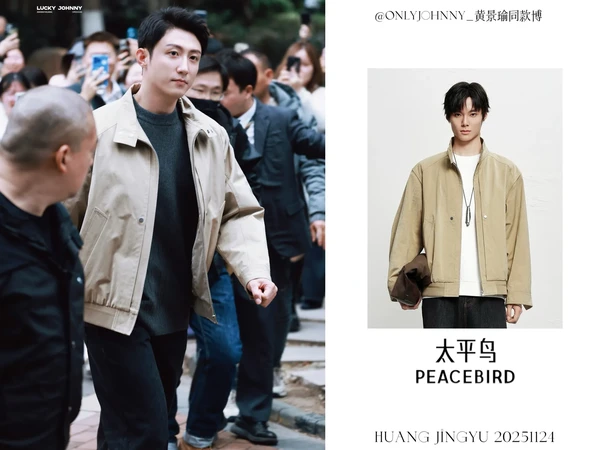 黄景瑜同款｜20251124《赢风》上班。「卢总上班💼状态满分💯」 🐋@黄景瑜 
外套｜太平鸟男装 休闲夹克棉混纺男士时尚茄克衫B2BCF4231🔗@PEACEBIRD太平鸟男装 
©️@行運｜黄景瑜