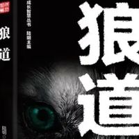 成功人士必读书单！4册励志经典教你掌握生存法则与成事心法！
