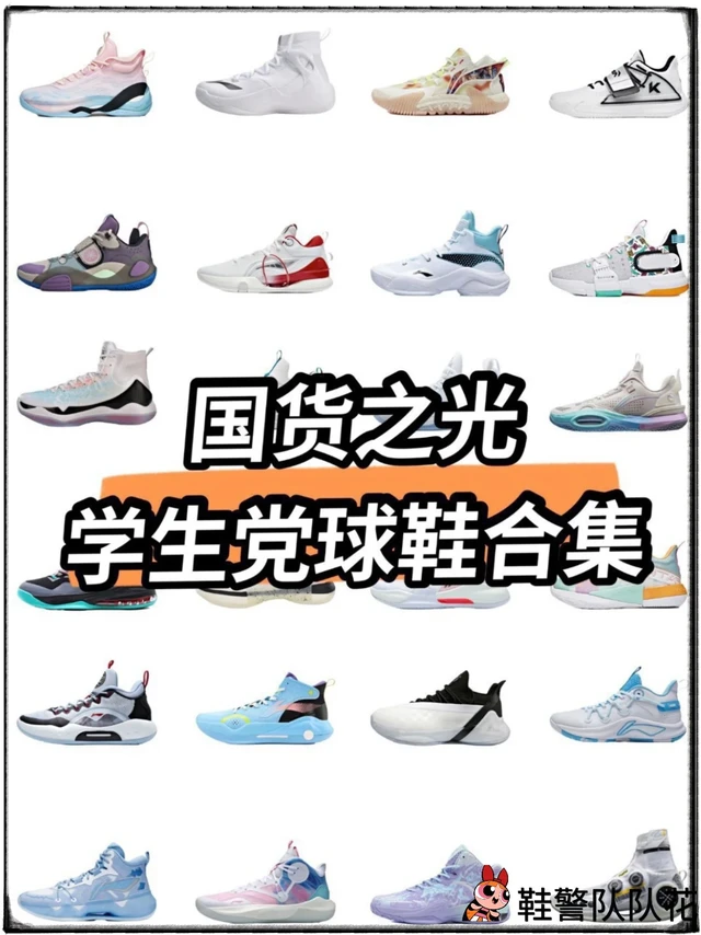 国货之光｜学生党平价篮球鞋分享🀄️