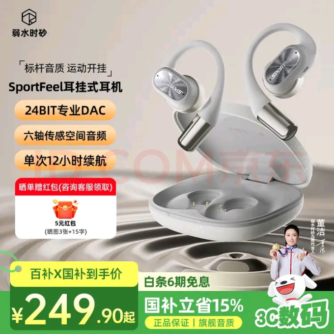 弱水时砂蓝牙耳机