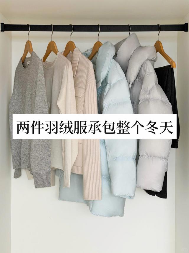 长期主义｜只买100%会上身的贵气感羽绒服