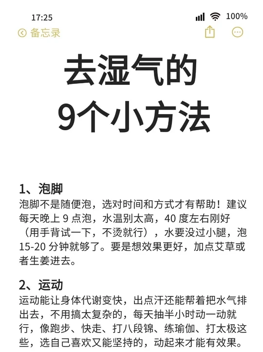 自律一个月，把湿排出去