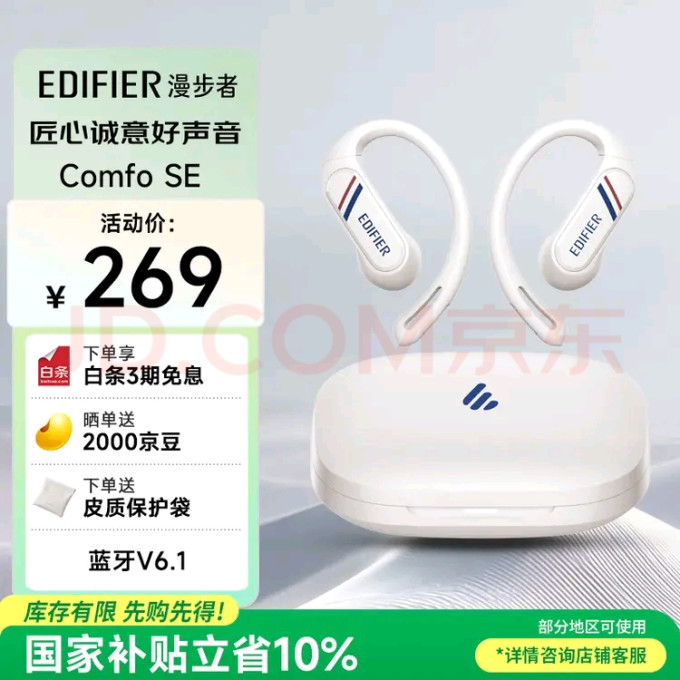 漫步者蓝牙耳机